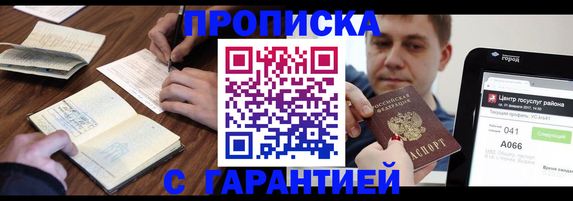 прописка для школы в Борисоглебске