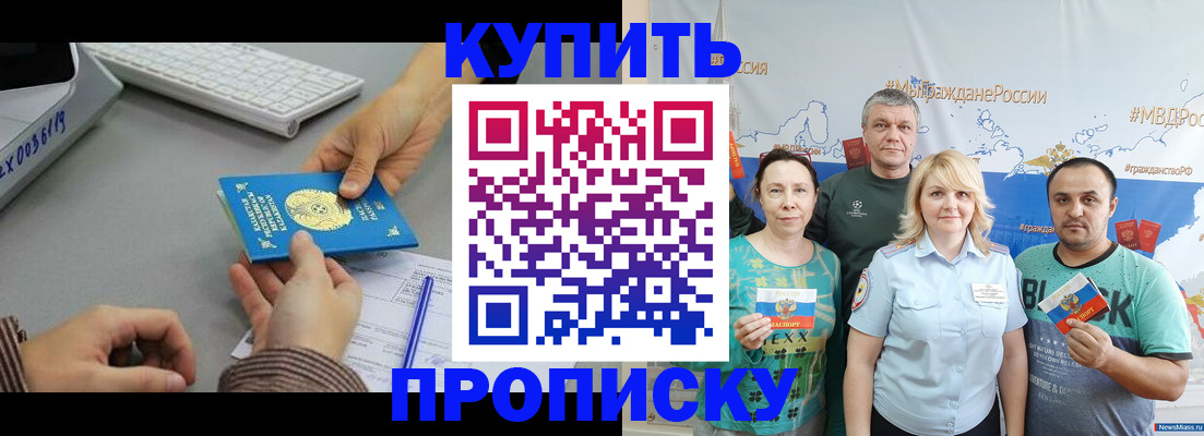 прописка в Борисоглебске