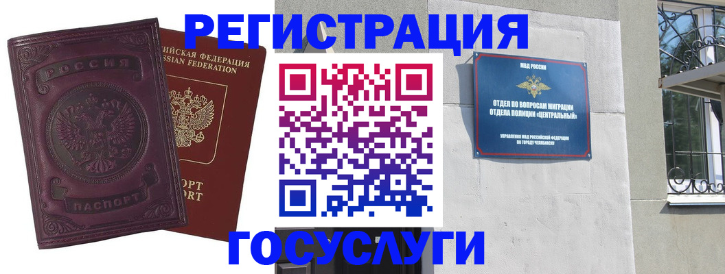 временная регистрация госуслуги в Борисоглебске