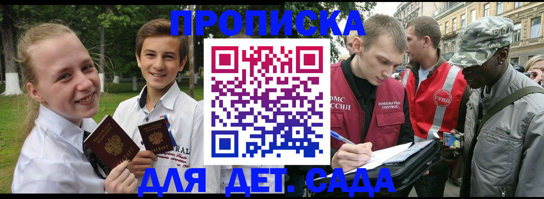 прописка 2025 в Борисоглебске