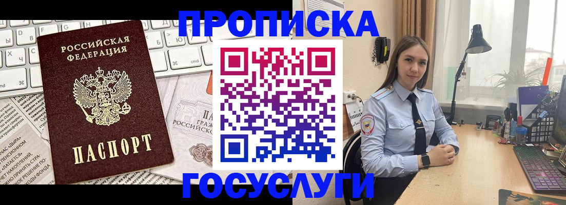 прописка в квартире в Борисоглебске