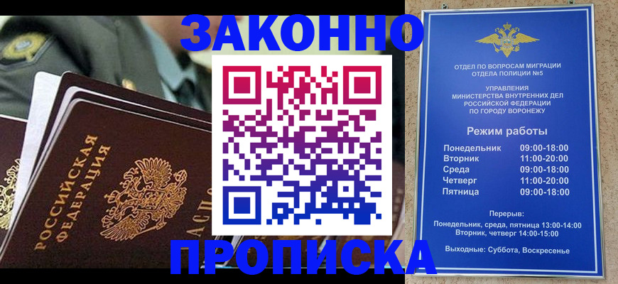 купить прописку в Борисоглебске