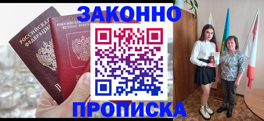 прописка регистрация в Борисоглебске