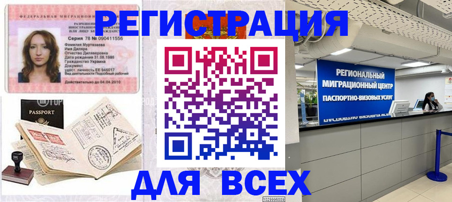 купить прописку в Борисоглебске