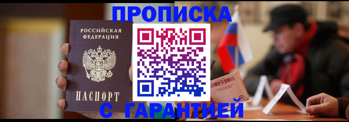временная регистрация в квартире в Борисоглебске