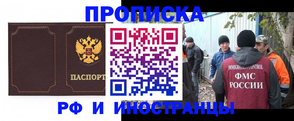 временная регистрация 2025 в Борисоглебске