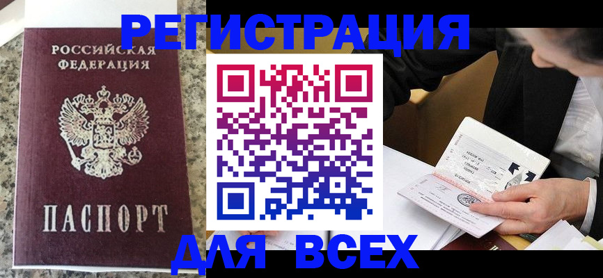 временная регистрация 2025 в Борисоглебске