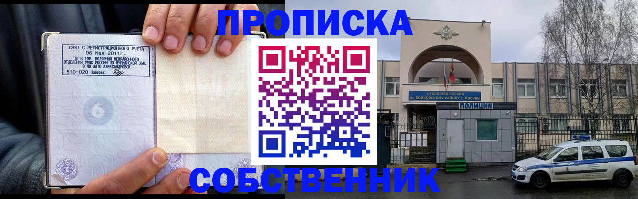 временная регистрация недорого в Борисоглебске