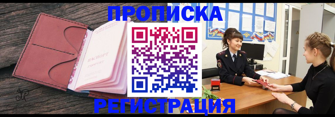 прописка от собственника в Борисоглебске