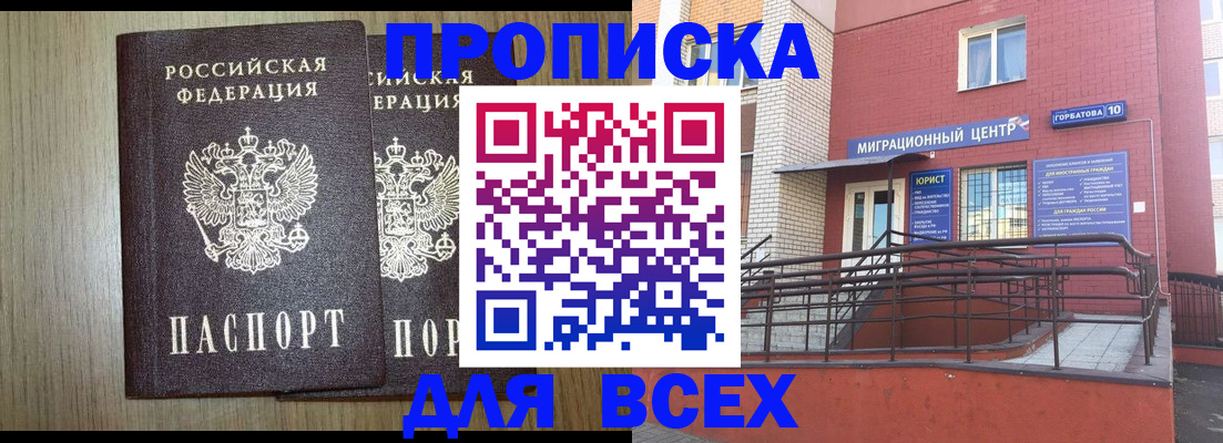 временная регистрация для всех в Борисоглебске