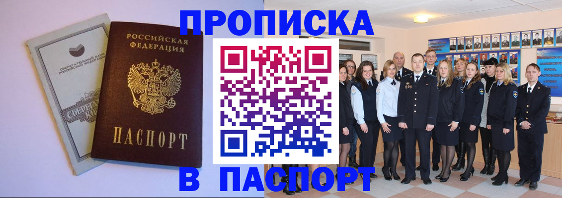 прописка поиск в Борисоглебске